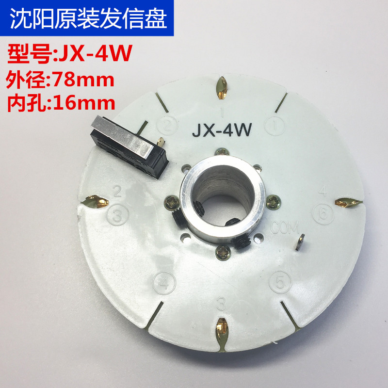 原装发信盘沈阳数控刀架配件发讯盘编码器jx-4jx-4b jx-4w jx-4bw图片