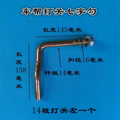 五征时风农用三轮车五轮车厢打关车帮七字勾车厢大关车帮七字挂钩