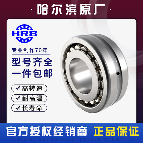 HRB 哈尔滨轴承 22314 22315 22316 22317 22318 22319 CA/W33 K