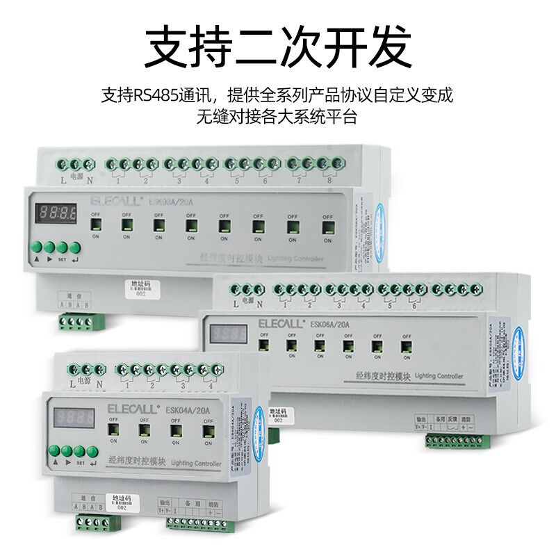 智能照明应急时控模块路灯光感控制器经纬度远程系统RS485多路16A