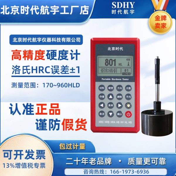 里氏硬度计T金属代模具硬检测仪钢高精度度便携式H110北京洛氏时