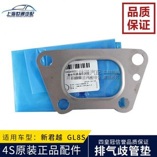 适用新君越3.0 GL8S 凯迪 三元接口垫 排气歧管垫