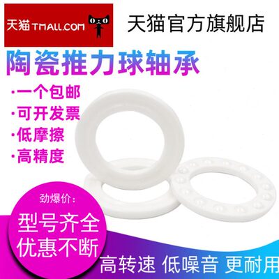 平面推力球陶瓷轴承51207 51208 51209 51210 51211 51212 CE