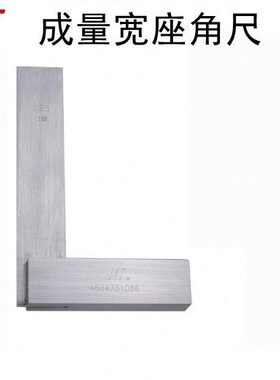 00  060250宽座角尺20015成度3量 403010 900   8 0 mm50角尺