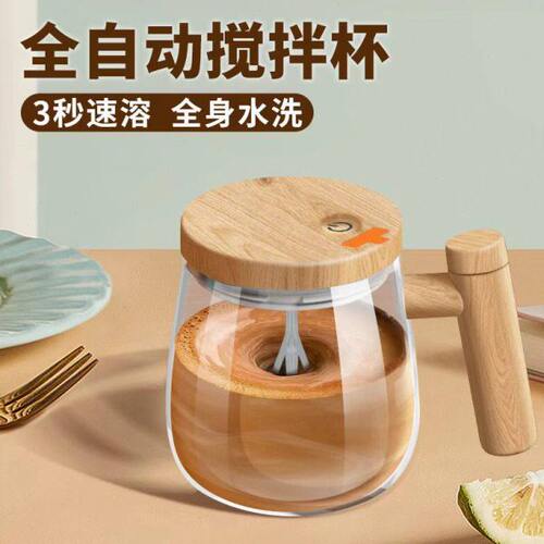 【高硼硅玻璃】2025全自动搅拌咖啡杯新款便携水杯奶粉静音玻璃杯