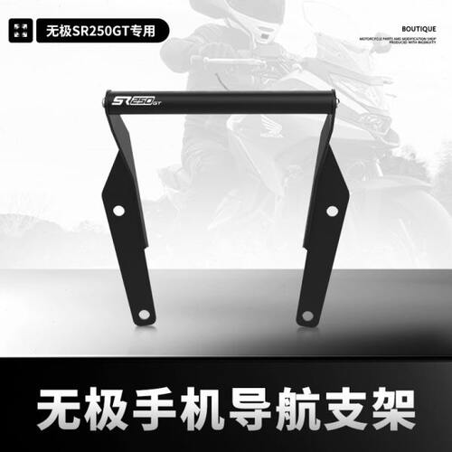 适用隆鑫无极SR250GT改装多功能扩展拓展杆车头手机导航支架配件