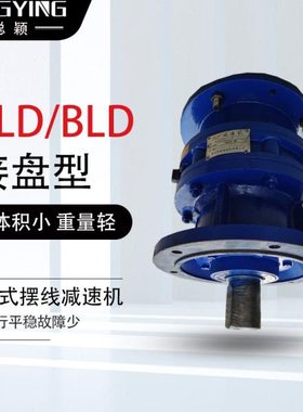 BLD18-17-0.75KW摆线针轮减速机BLD18-17-0.75摆线减速机BLD18