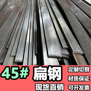 45号钢扁铁条方型扁钢8 9 12 15 16 20 30 90 100 120 140 16 200