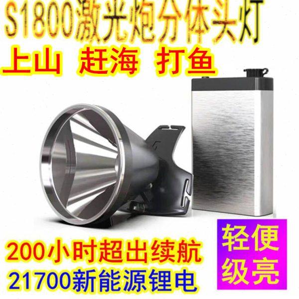 S1800分体头灯超长续航200小时超亮12V强光头戴式户外矿灯夜钓鱼,户外/登山/野营/旅行用品,头灯,淘宝优惠券,粉丝福利购,淘宝优惠卷