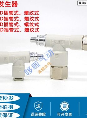 D5式ZZ插DDZ螺纹3D 0HZ真空发生器管H1070原装HH1式