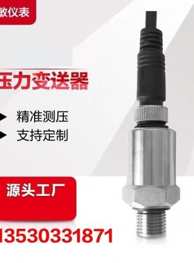 CS-PT1100B空压机压力变送器水泵传感器