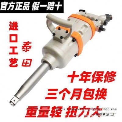 进口泰田风炮大马力气动扳手TT9988重型货车大功率大风炮