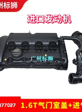 适配标致3008/308CC/SW/RCZ/C4L 1.6T气门室盖+进气管 改良款