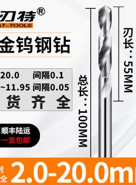 3整体8麻花钻头0 加长 钻10X16直mm超硬 数控450合金 钨钢硬质