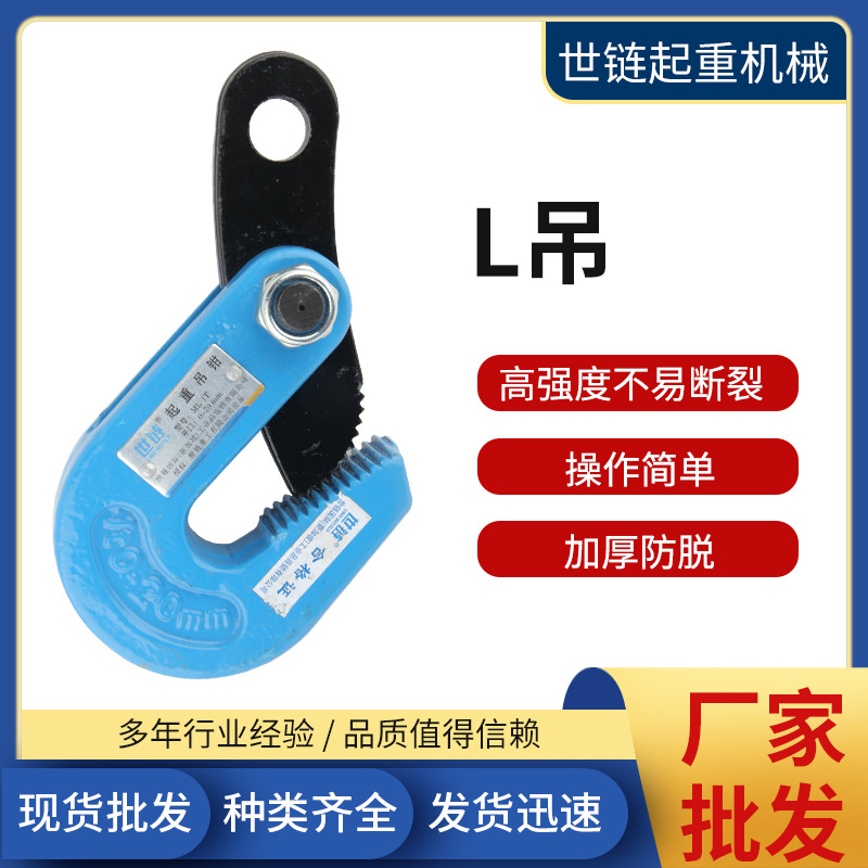 世链L型吊钳2.5T3.2T5吨模锻L吊0.8吨1.6T起重夹钳合金钢吊索具