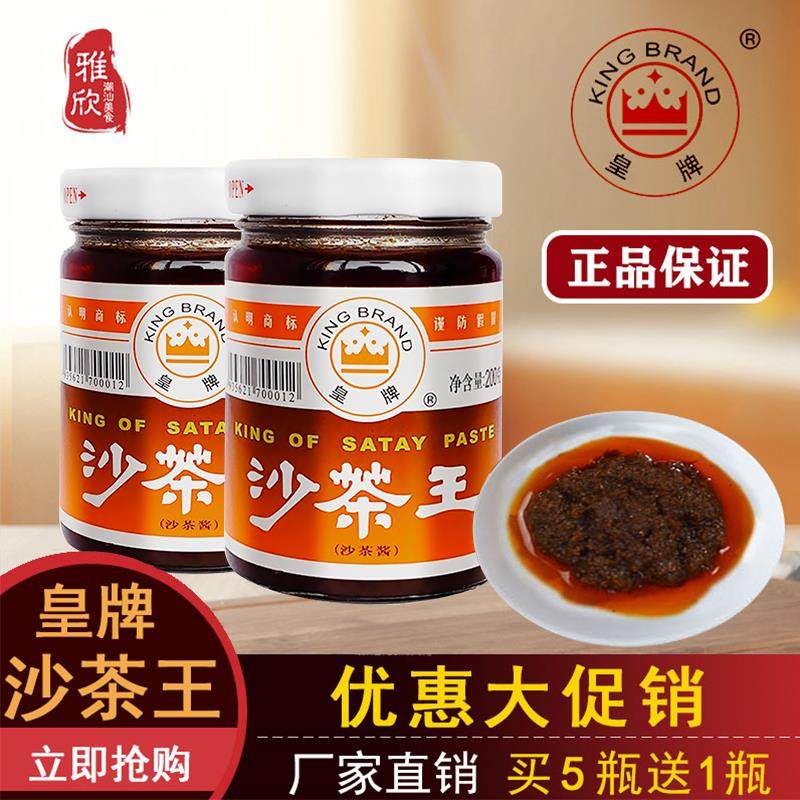 潮汕特产 皇牌沙茶酱 沙爹酱厦门沙茶王火锅食材蘸酱配料调料包邮