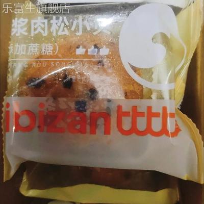 爆浆海苔肉松小贝球240g早餐蛋糕点心零食