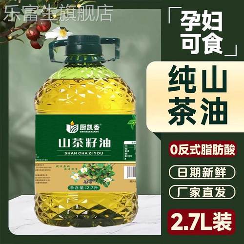 央妈推荐！天然压榨纯山茶油官方旗舰店正品婴儿专用有机食用油