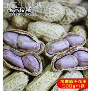 梅州客家特产正宗平远东石花生水煮日晒东石秋花生带壳咸干花生