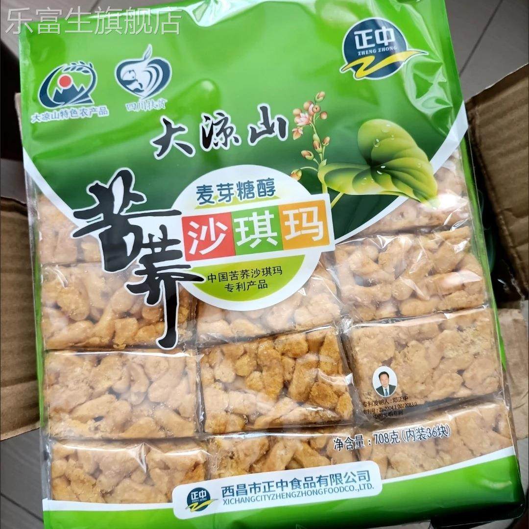 正中大凉山无蔗糖苦荞麦芽糖醇苦荞麦沙琪玛老式糕点中老年点心