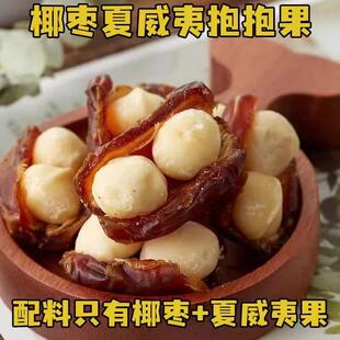 椰枣威夷果抱抱果坚果夹网红零食办公室休夏闲心小吃食独品BKU立