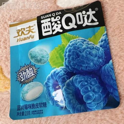 酸Q哒劲酸蓝树莓味脆皮软糖8090后童年经典怀旧糖果零食包邮