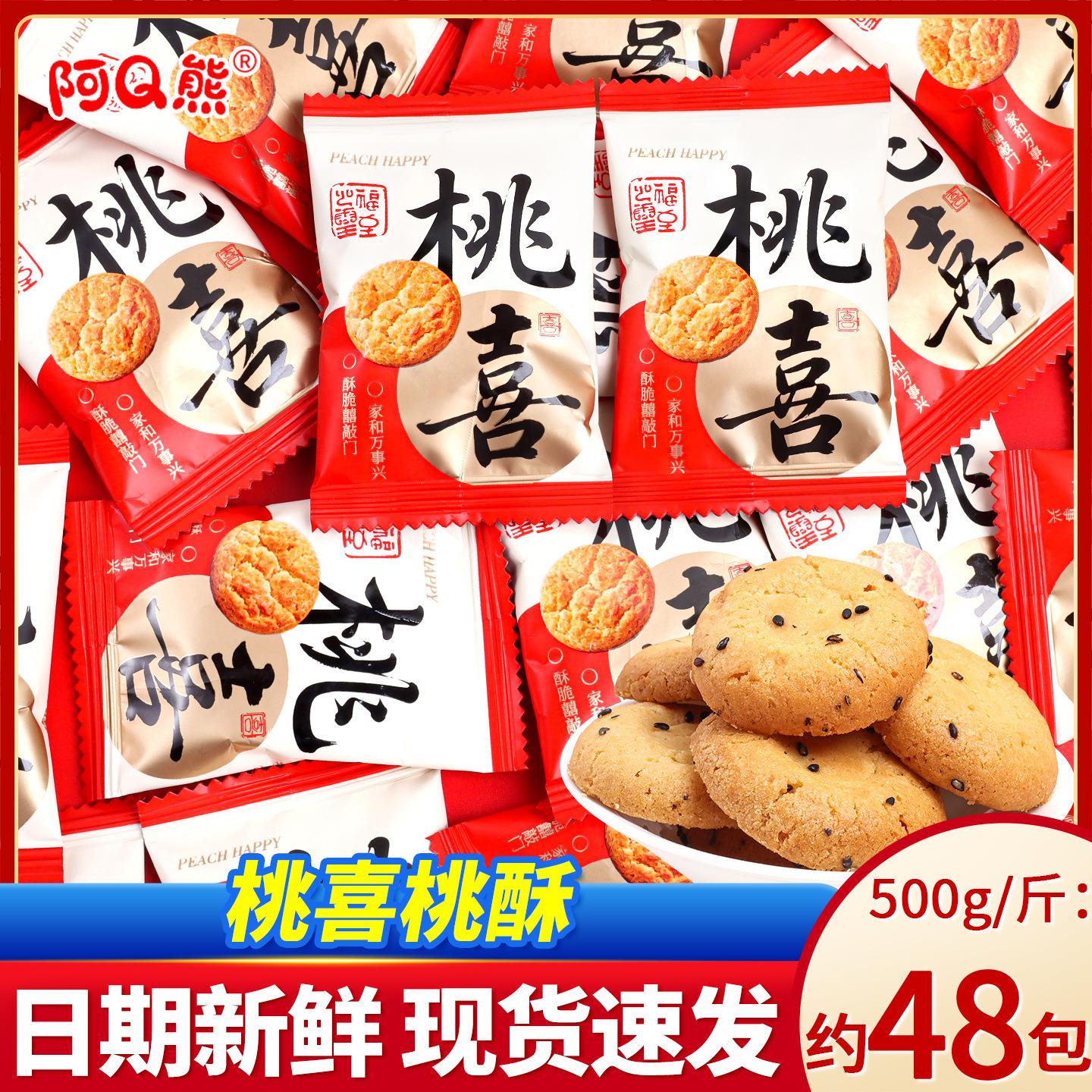 阿Q熊喜桃喜ZKI桃酥迁结婚专用糖饼宝宝满月乔伴喜手礼休闲零食