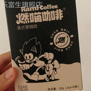 燃喵美式黑咖啡蔗糖脂肪健身代餐提神速溶浓缩学生咖啡粉