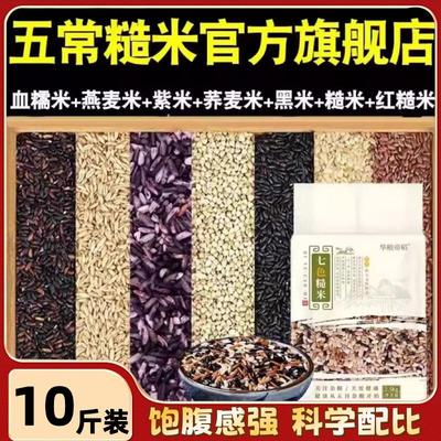 五常大米官方旗舰店糙米正宗七色七彩杂粮米东北新米五谷杂粮真空