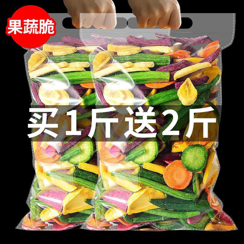 综什锦果蔬菠脆皮蔬菜合干蔬果干冻IVL干水果果干蔬干香菇脆萝蜜