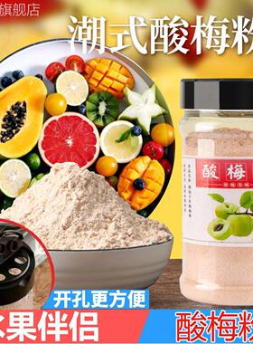 酸梅粉沾水果 甘梅粉 话梅粉配料 汕酸梅汤梅粉子梅粉 撒料瓶装