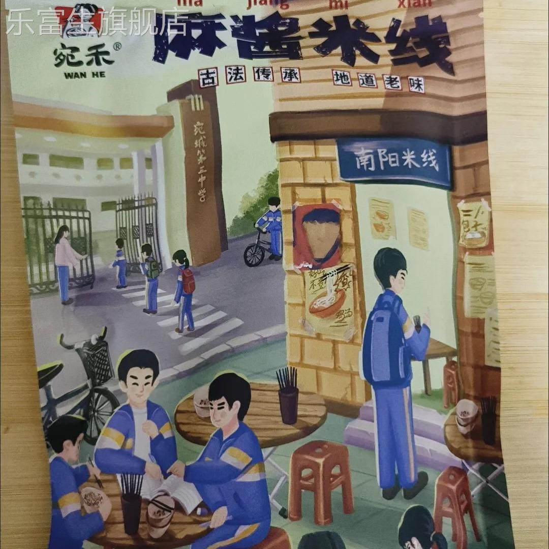 宛禾麻酱米线河南特色麻酱细米线方便面速食水煮米粉麻辣烫酸辣粉