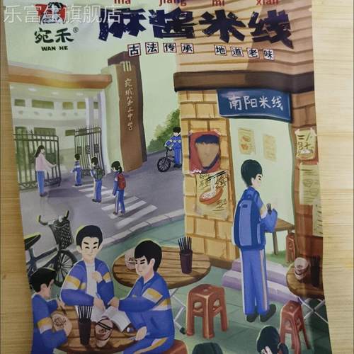 宛禾麻酱米线河南特色麻酱细米线方便面速食水煮米粉麻辣烫酸辣粉