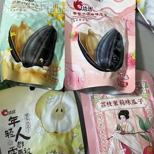 瓜子茉莉碧螺春味雪梨味桂花奶茶味荔枝茉莉味98g瓜子零食