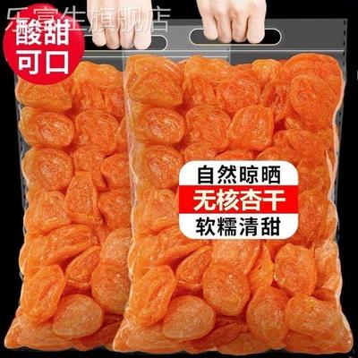 新疆无核金杏干酸甜黄杏果干旗舰店大红杏肉无果脯蜜饯糖休闲零食