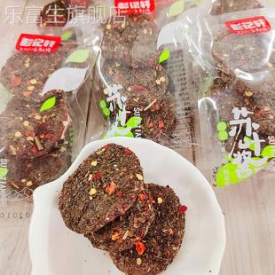 【彭记轩】紫苏酸枣苏叶酱果散称小包装无核带核湖南特产蜜饯零食