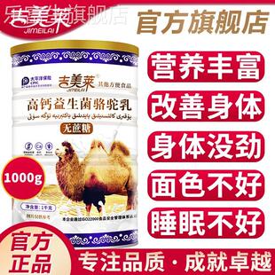 【官方正品】正宗新疆吉美莱骆驼奶粉高钙益生菌成人奶粉中老年