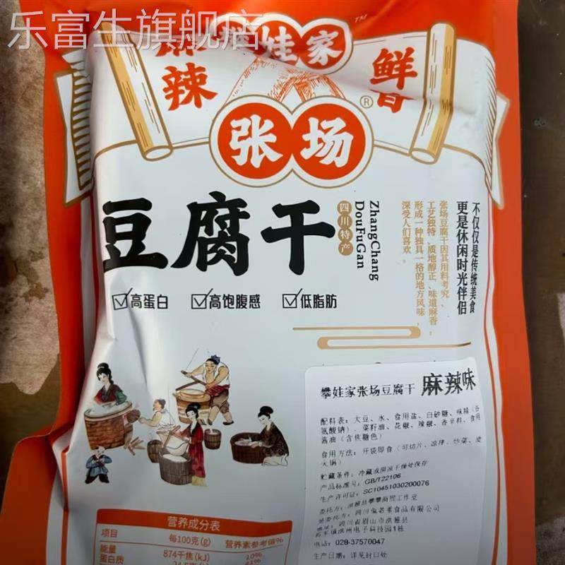 四川特产豆腐干卤味豆腐干熟食下酒菜休闲小零食