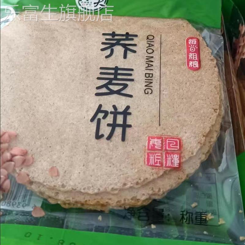 柴夫粗粮无蔗糖荞麦饼512g五谷薄脆饼干原味手工粗粮饼杂粮玉米片