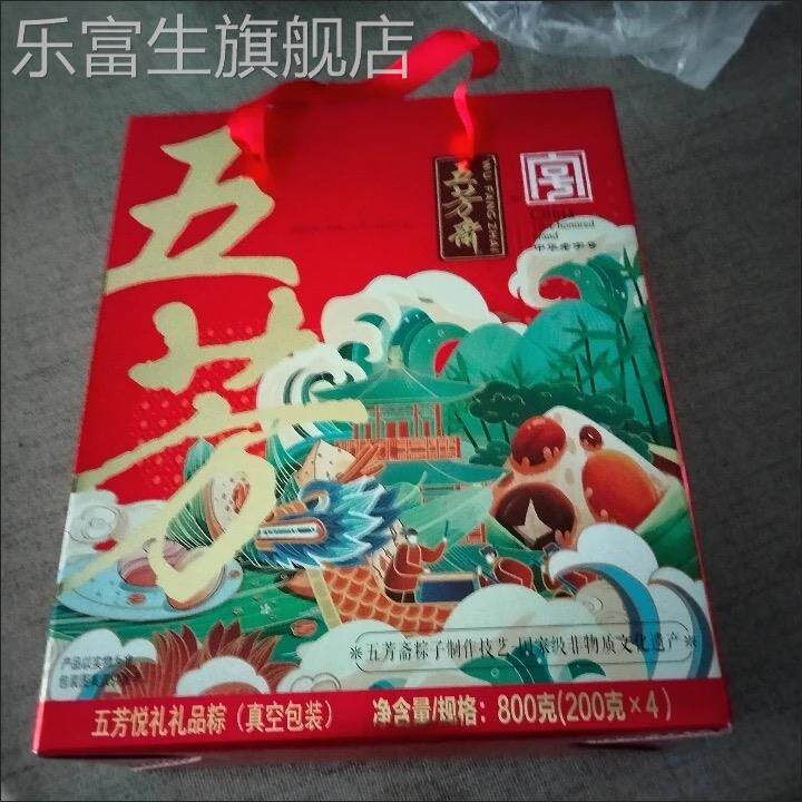 五芳斋悦礼粽子礼盒8粽4味800克蛋黄肉粽多口味端午团购嘉兴粽子