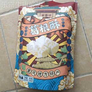 重庆特产|巴渝工匠葛根酥|500g巴渝味道原味魔芋味糕点点装匠心手