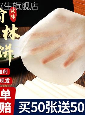榆林镇风味筋饼春饼皮早餐薄饼纯手工东北特产卷饼烤鸭饼官旗舰店