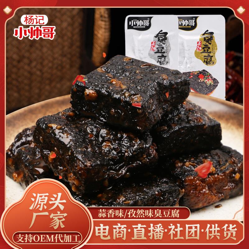 2g长臭豆腐开袋即食小吃湖南特产网红零食5沙经典ECL黑长色沙臭干