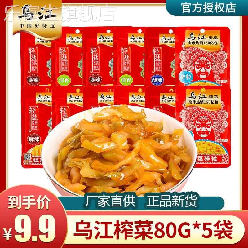 乌江榨菜80g*5袋 重庆涪陵榨菜丝轻版脆口芯榨菜麻辣下饭菜咸菜