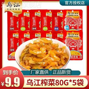 脆口芯榨菜麻辣下饭菜咸菜 重庆涪陵榨菜丝轻版 乌江榨菜80g 5袋