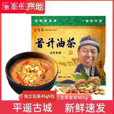 坚果口味山西特产平遥晋升油茶405克内45g九袋独立装平价热卖包邮