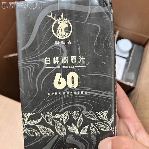 白桦树原汁原液100%白桦树天然植物果汁饮料100%白桦树汁