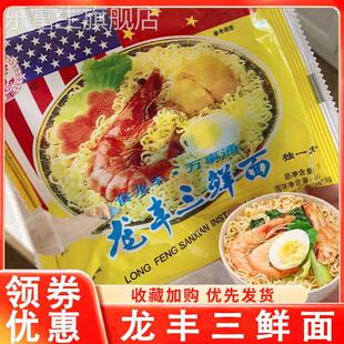 龙丰方便面三鲜伊面火锅面干脆面干吃面泡面怀旧零食70g整箱30袋
