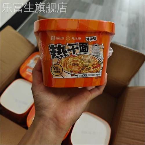 正宗鲜面热干面武汉冲泡即食面条早餐宵夜速食免煮热干面麻酱味