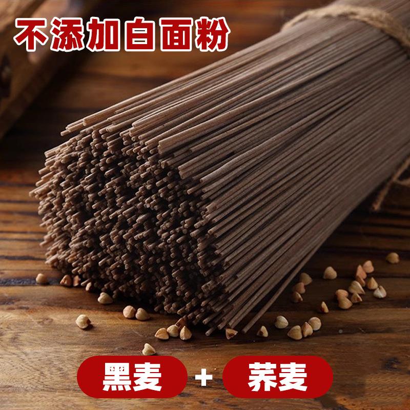 低黑荞面麦HAV面条挂苦荞麦龙须圆面粗黑麦脂肪代餐杂粮主食代餐